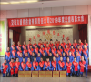 公司召開(kāi)2019年度工作總結(jié)暨表彰大會(huì)